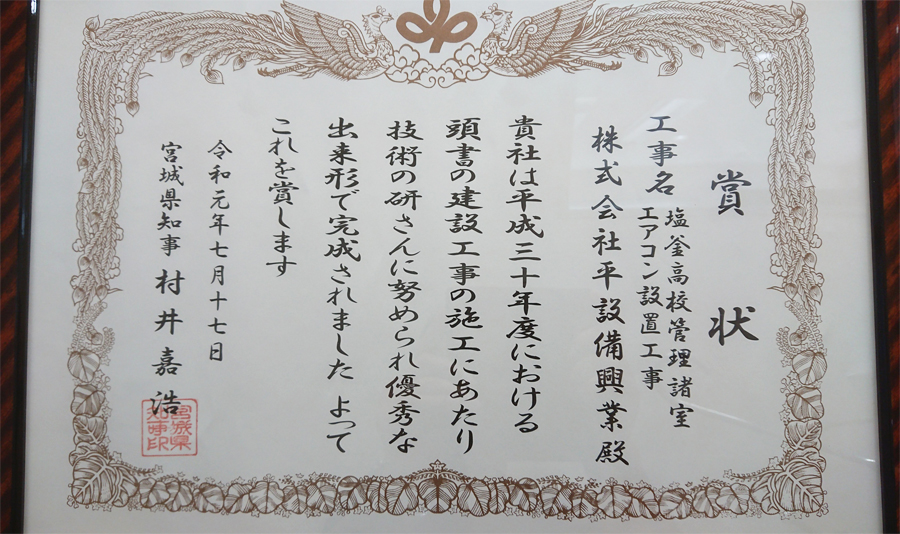 2019年07月17日に仙台市より表彰頂きました。